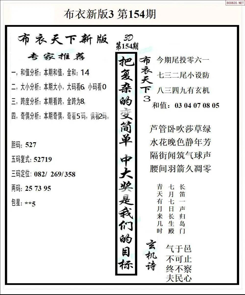 A53新版布衣3