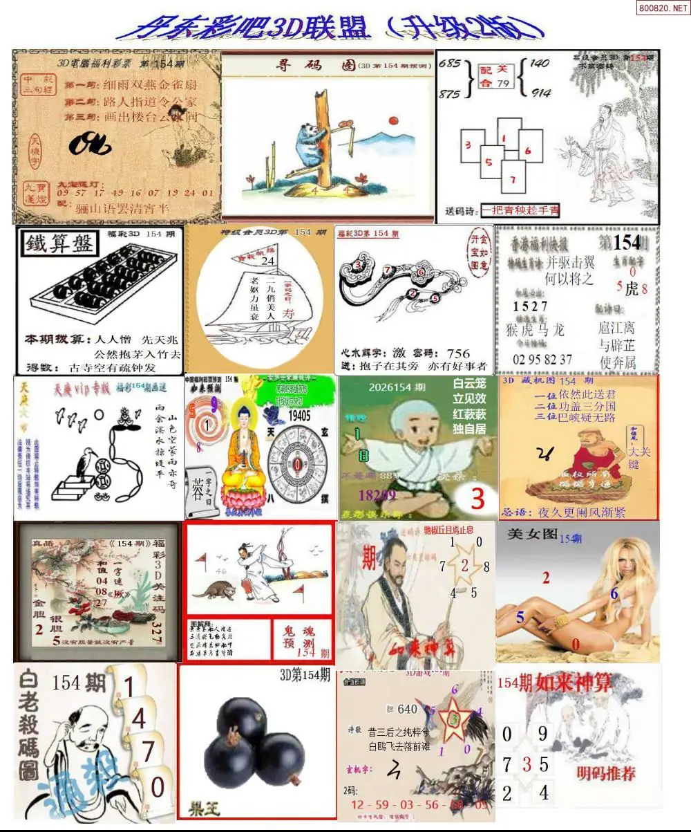 A186丹东彩吧联盟2