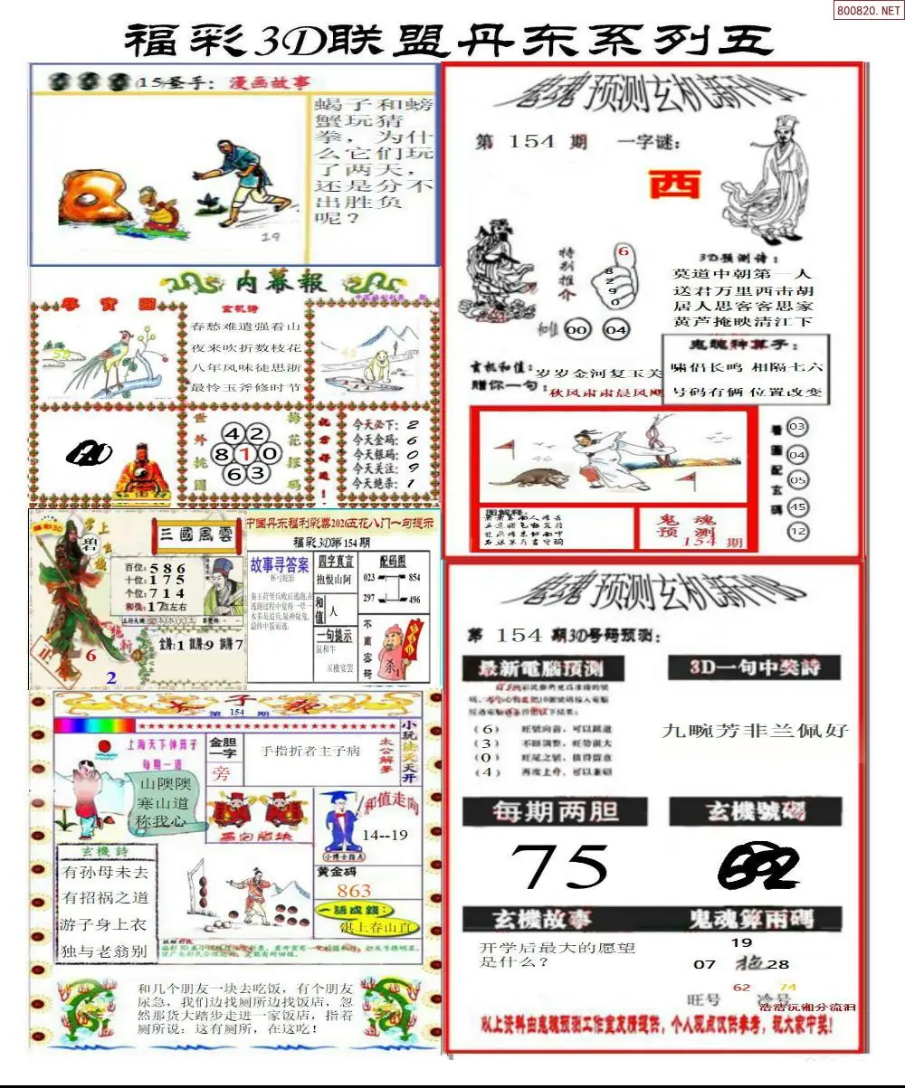 A188丹东彩吧联盟4
