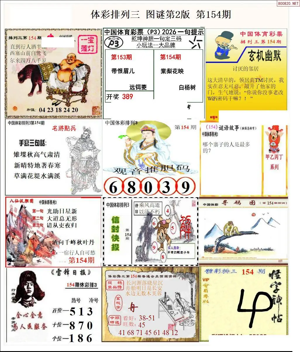 体彩p3图谜二版