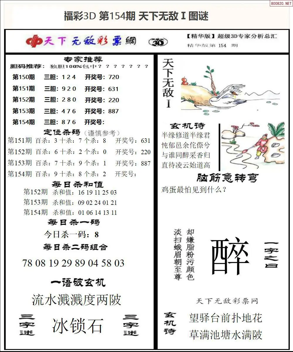 A1793D天下荐彩1