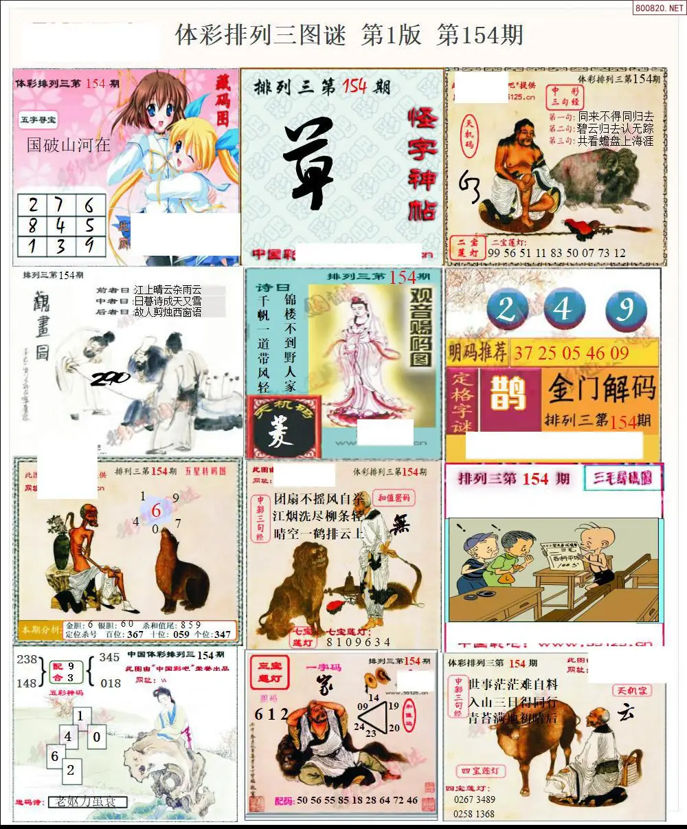 体彩p3图谜一版