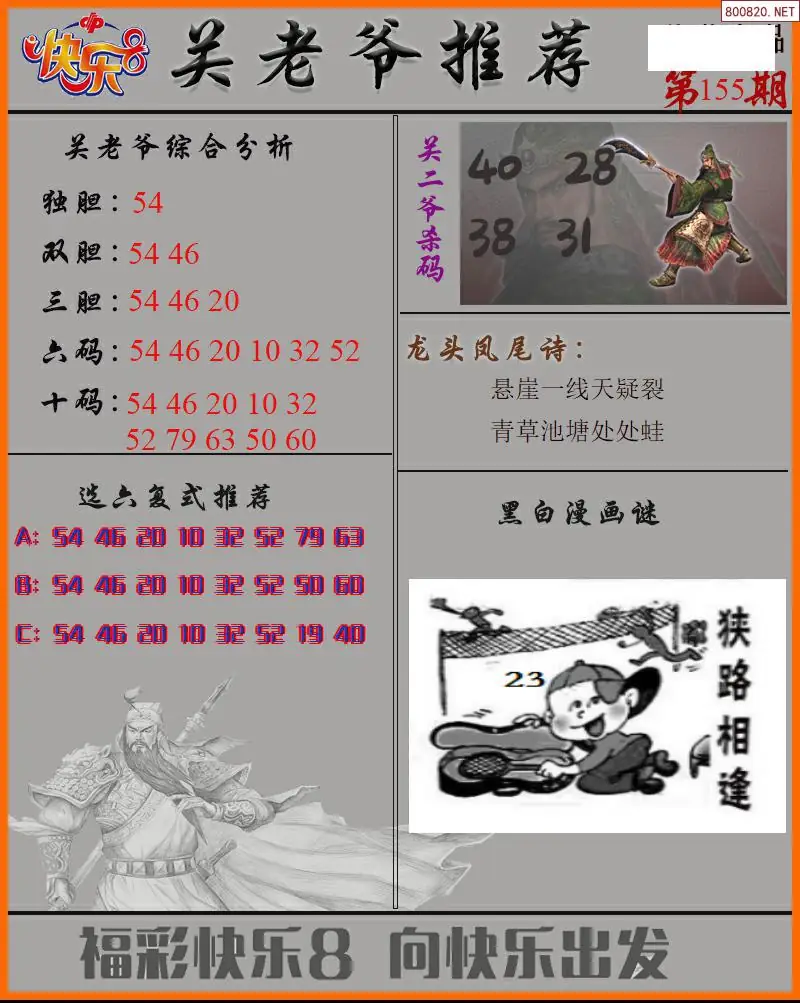 关二爷看彩