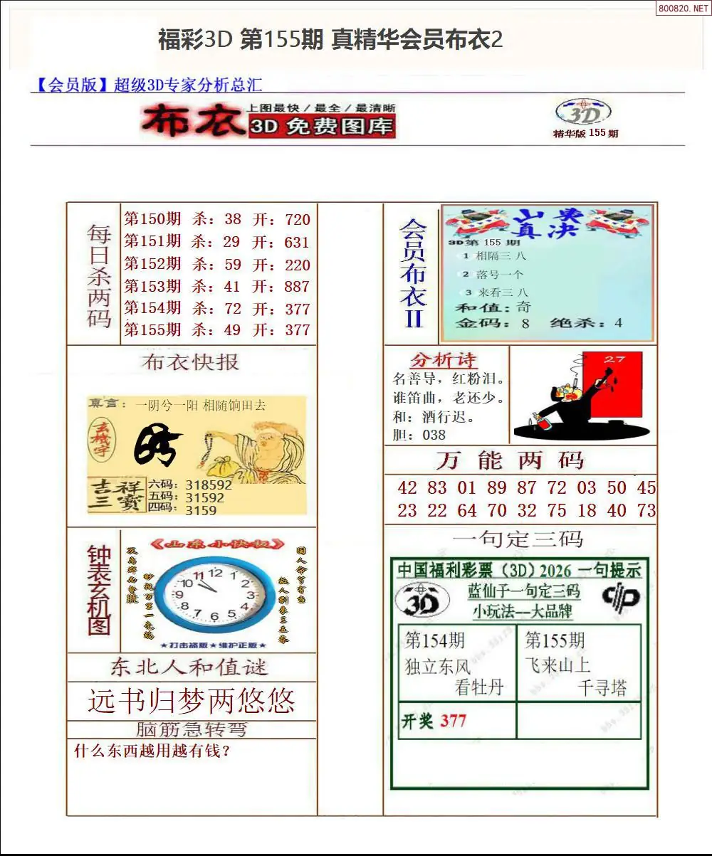 真精华会员布衣2