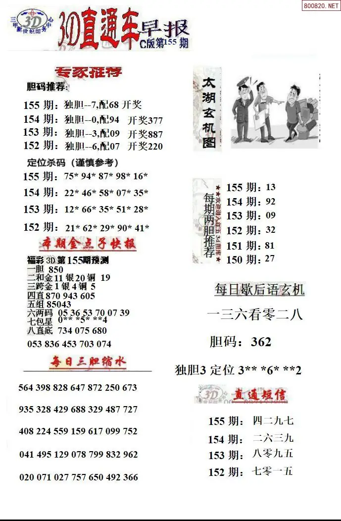 3D直通车3