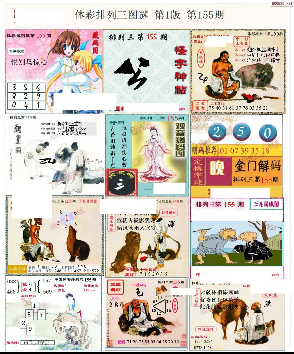 体彩p3图谜一版