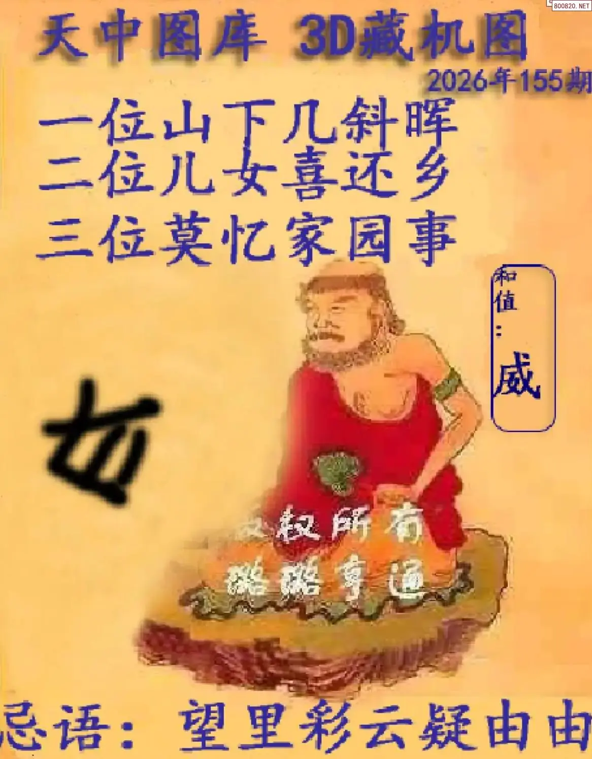 天中藏机图