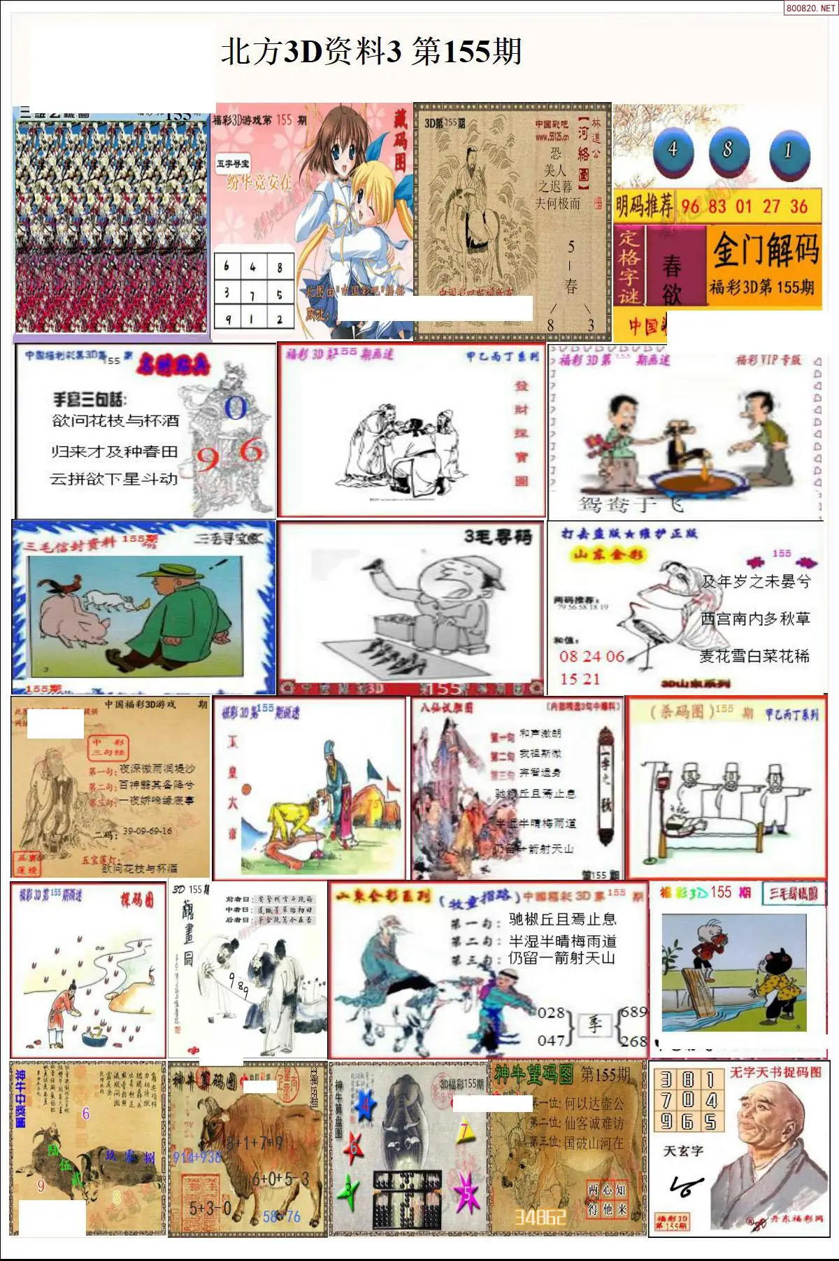 北方资料3