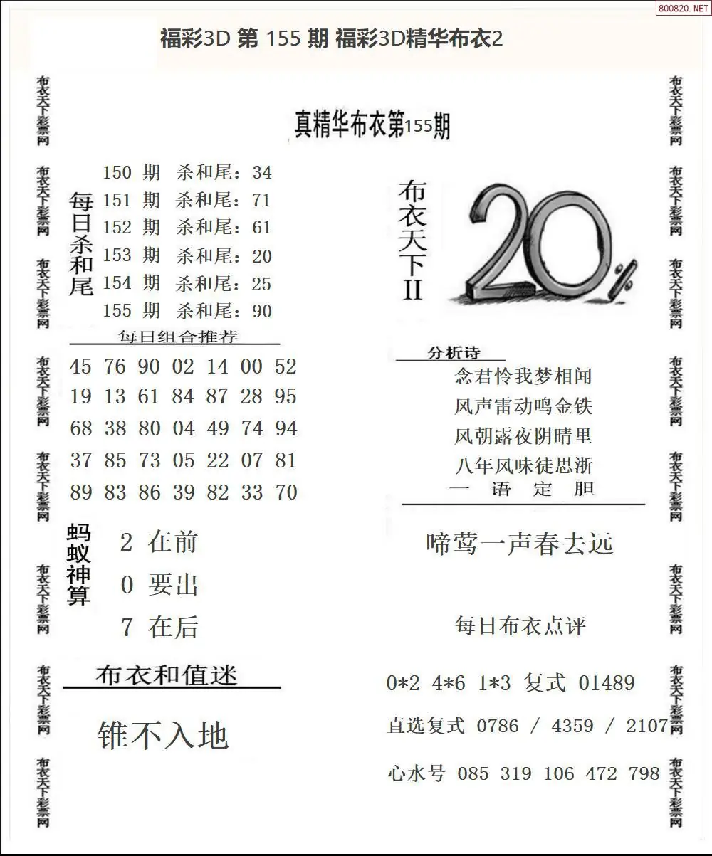 精华布衣2