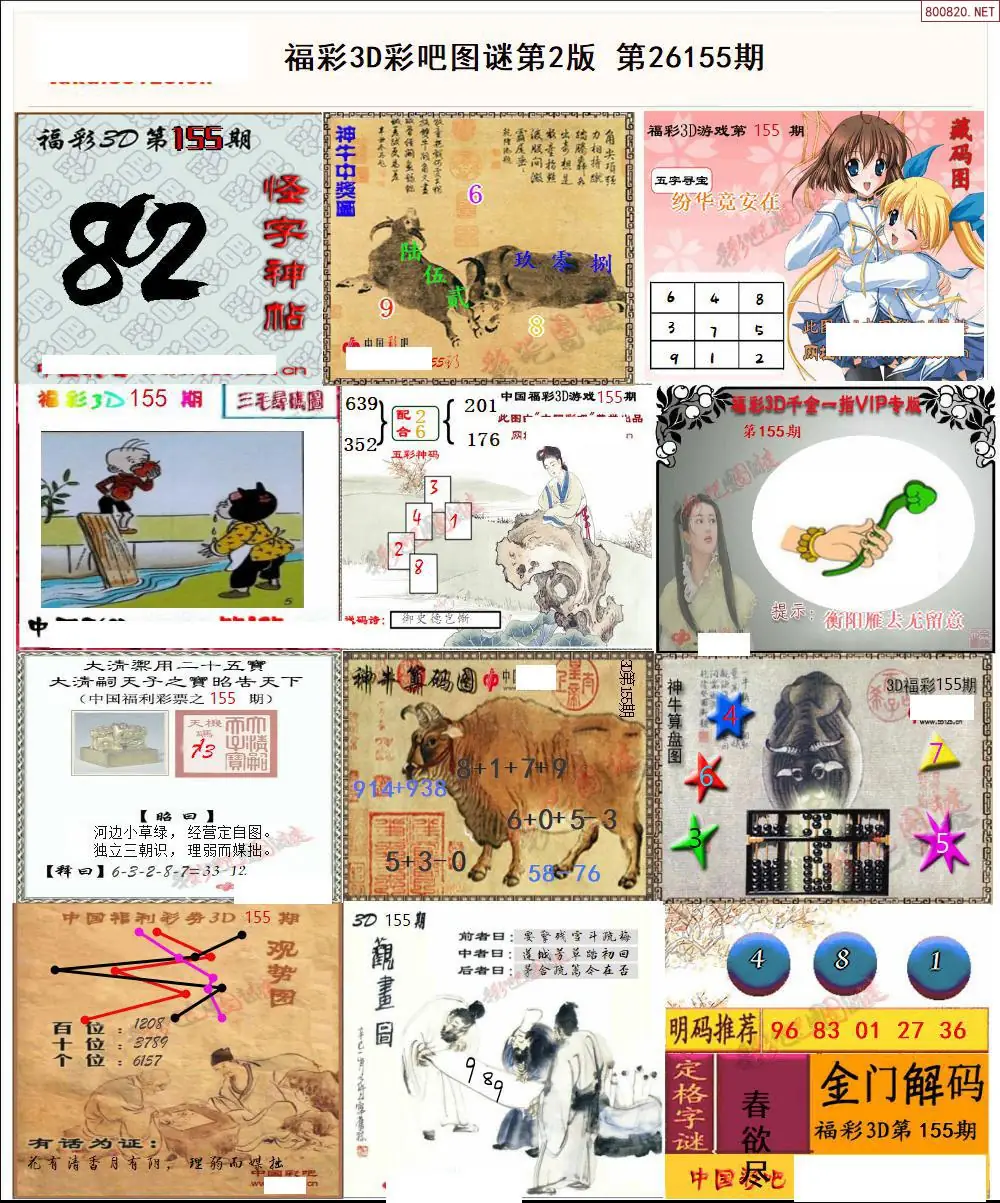 彩吧图打印版B