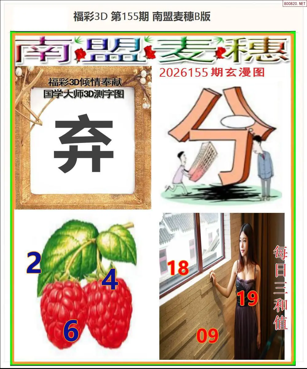 南盟麦穗B版