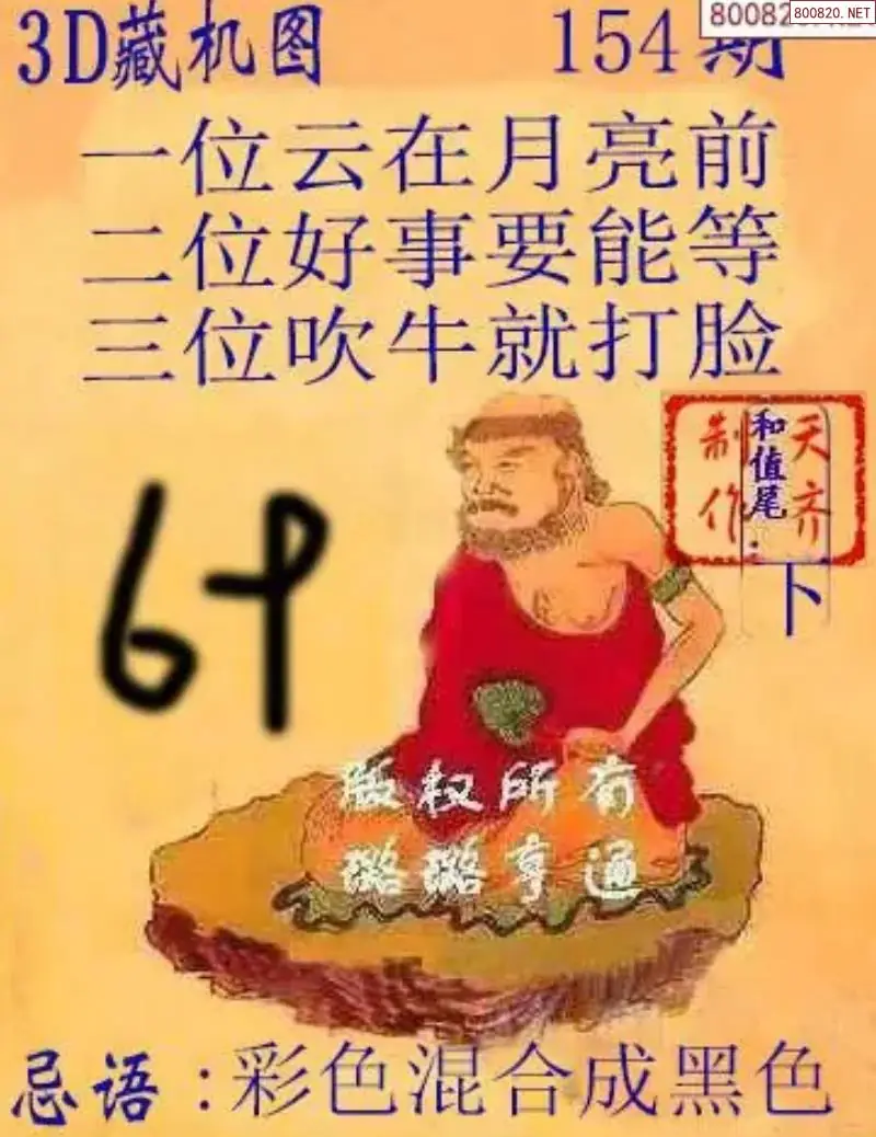 天齐3D藏机图
