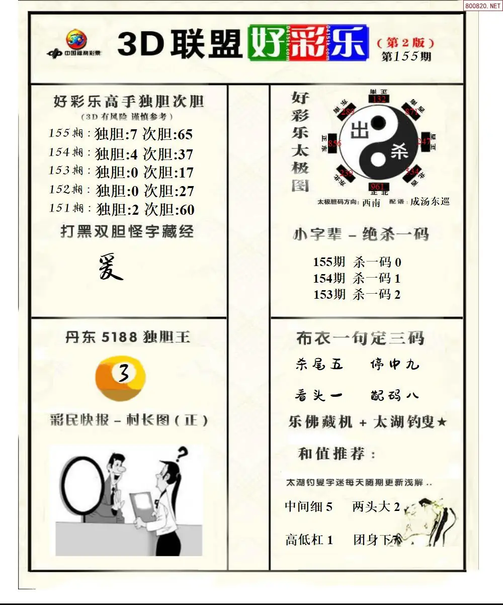 联盟好彩乐2