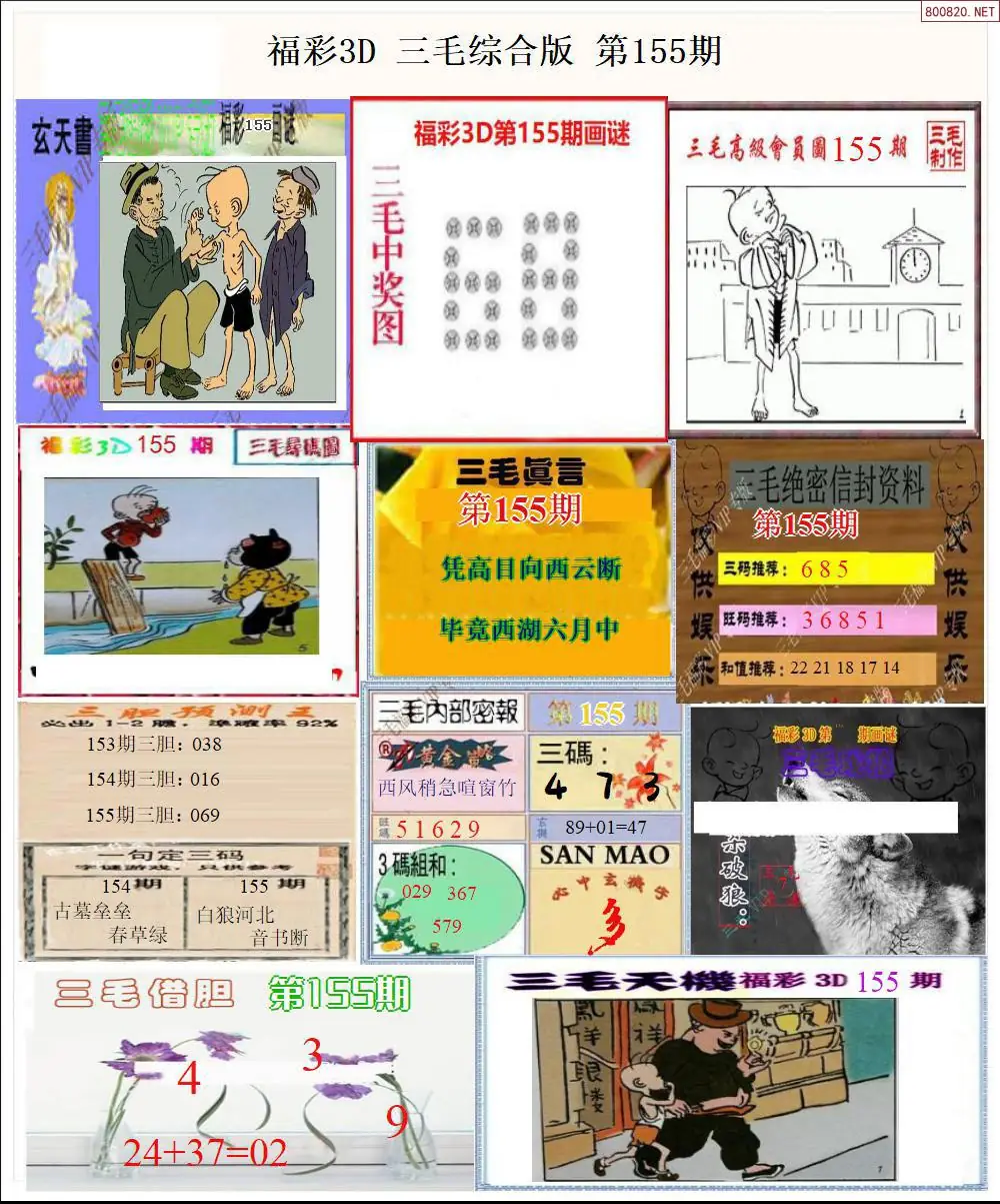三毛全图打印版
