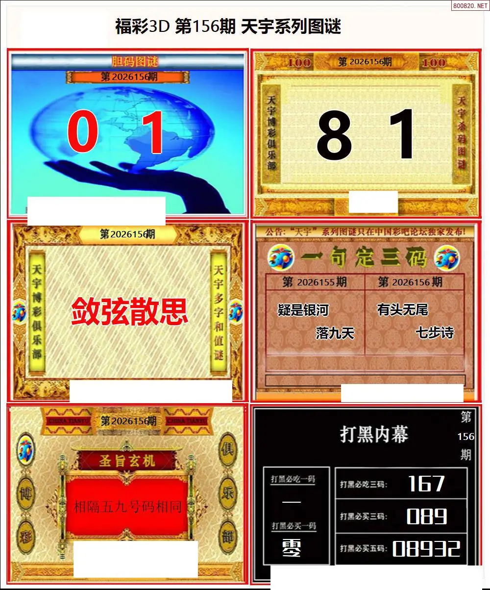 天宇全图打印版