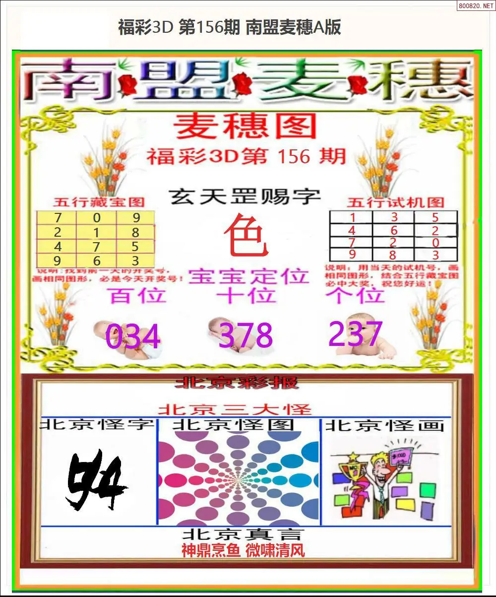 南盟麦穗A版