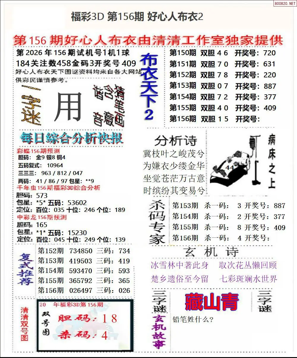 好心人布衣2