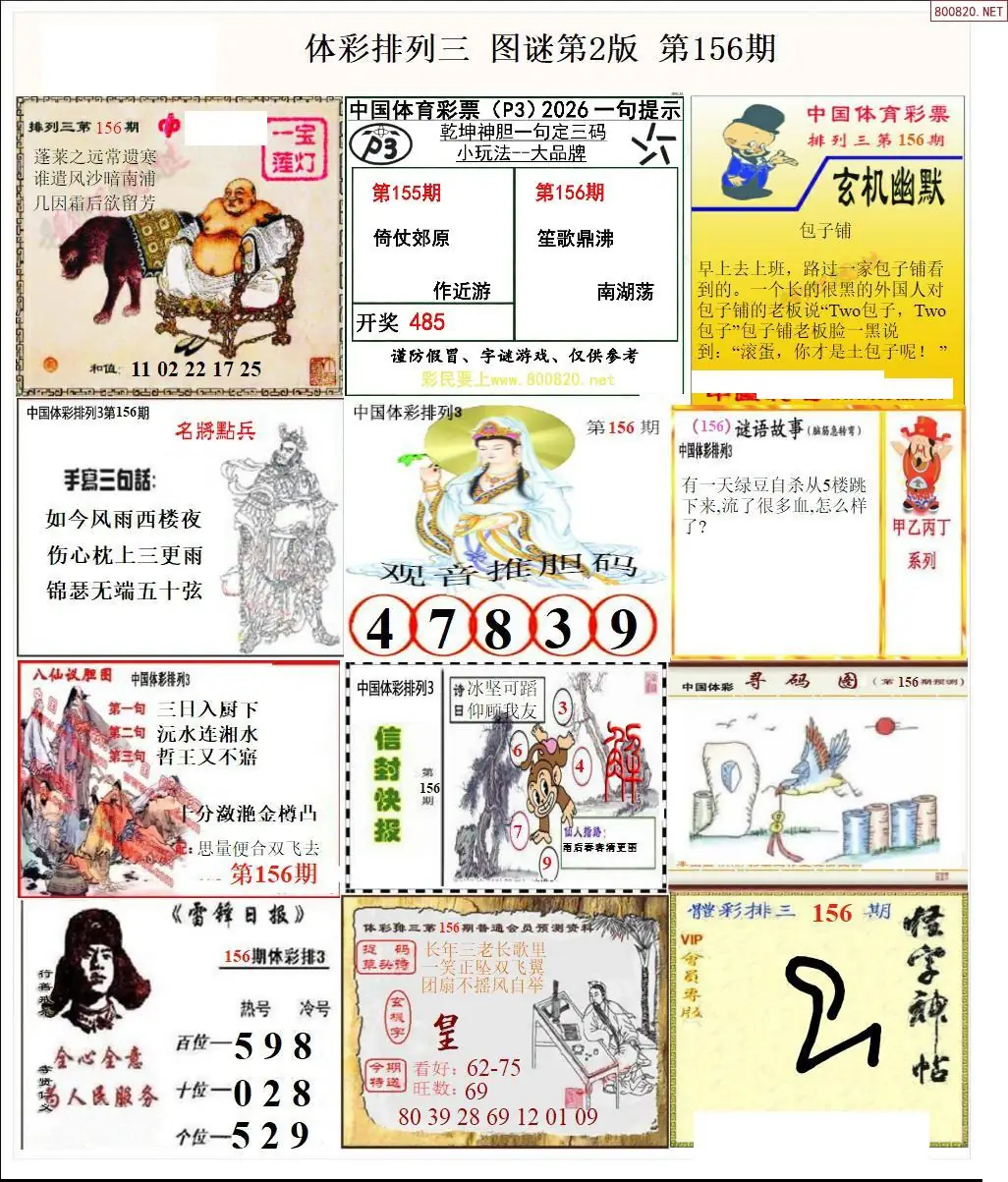 体彩p3图谜二版