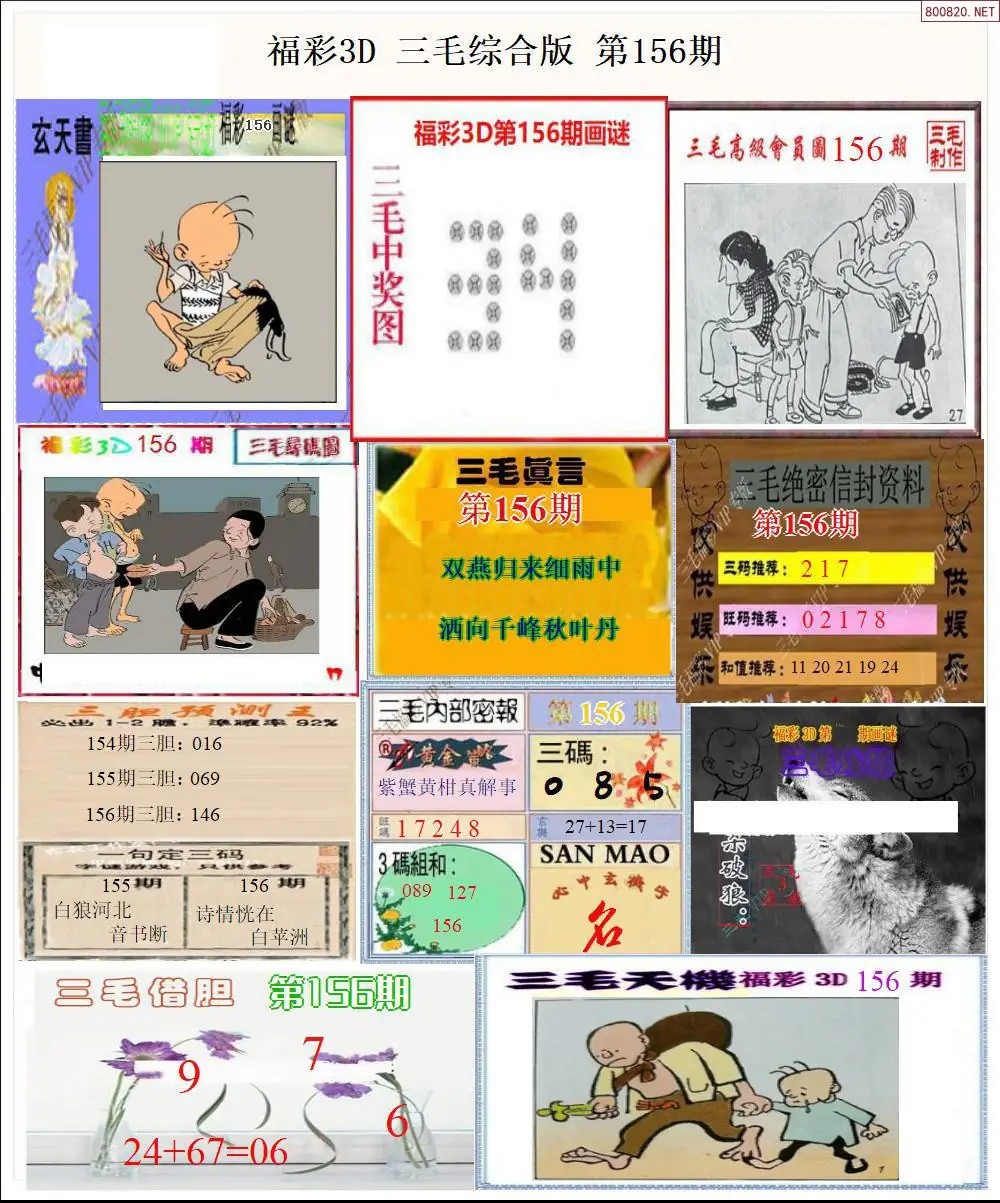 三毛全图打印版