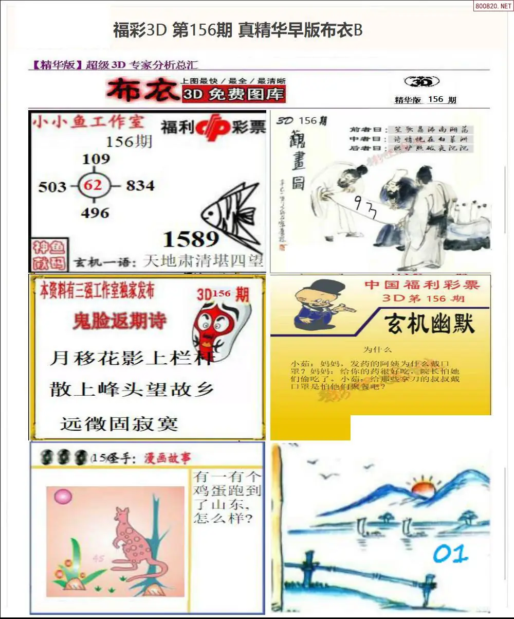 真精华早版布衣B
