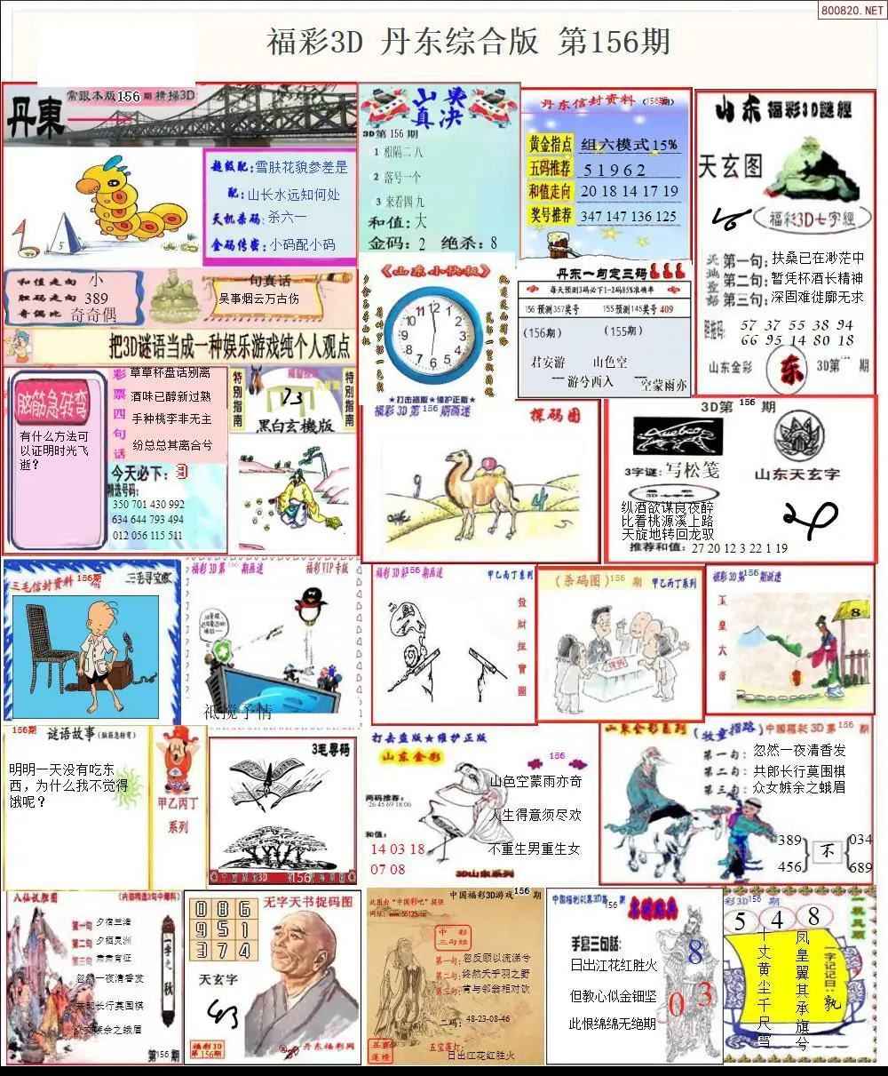 丹东全图打印版