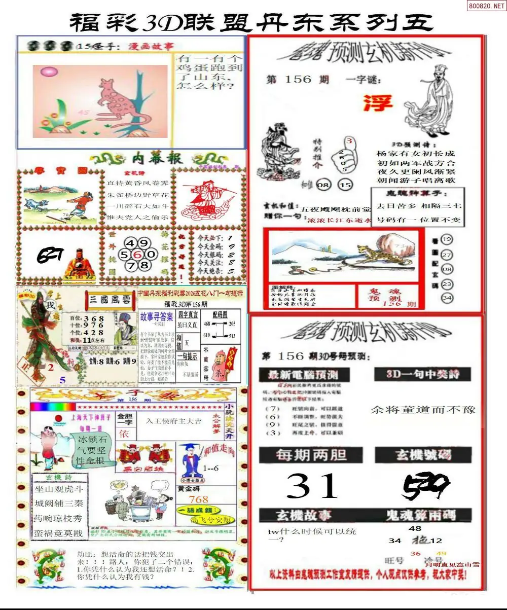 丹东彩吧联盟4