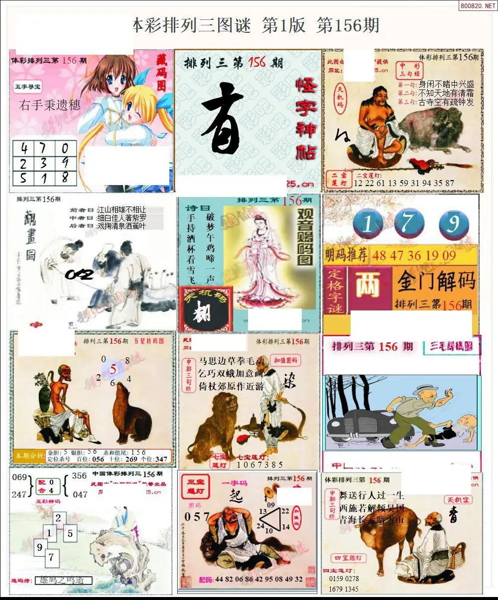 体彩p3图谜一版