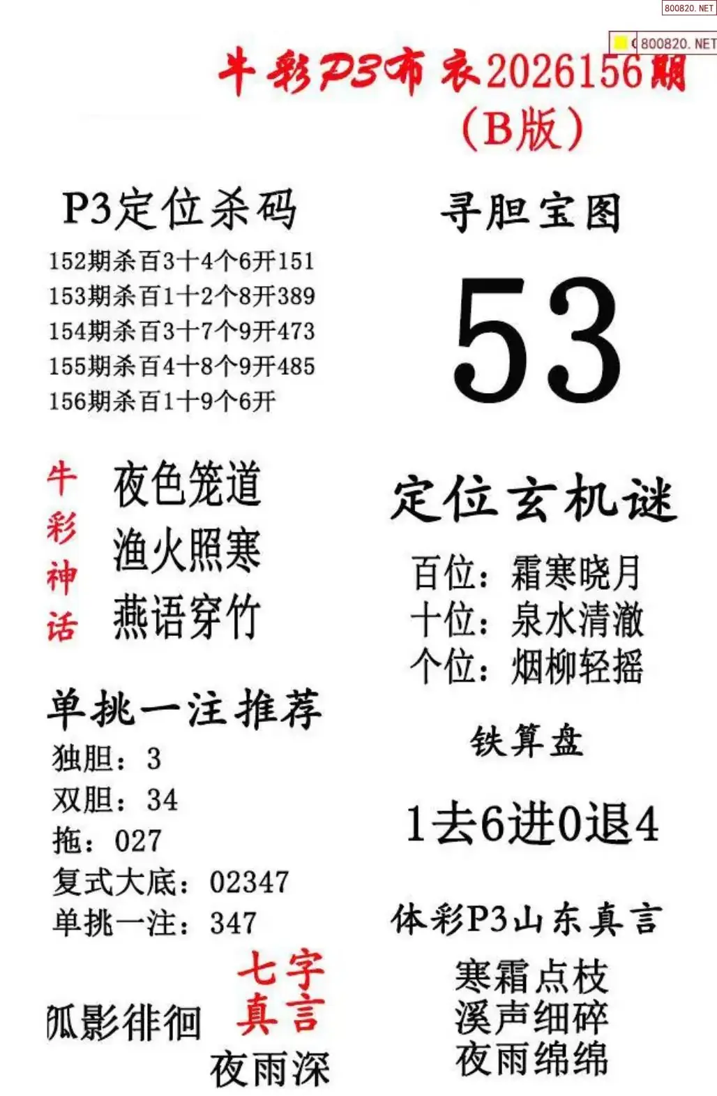 p3牛彩布衣B版