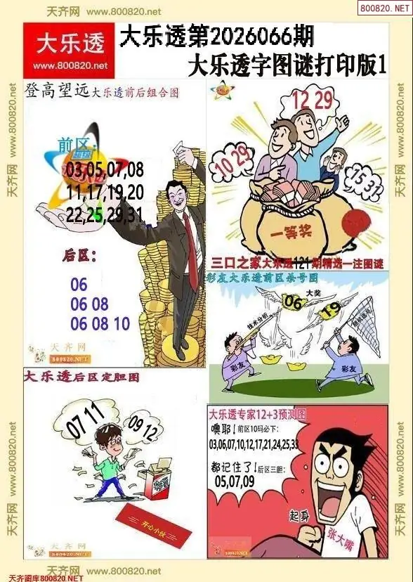 大乐透字图谜打印版1