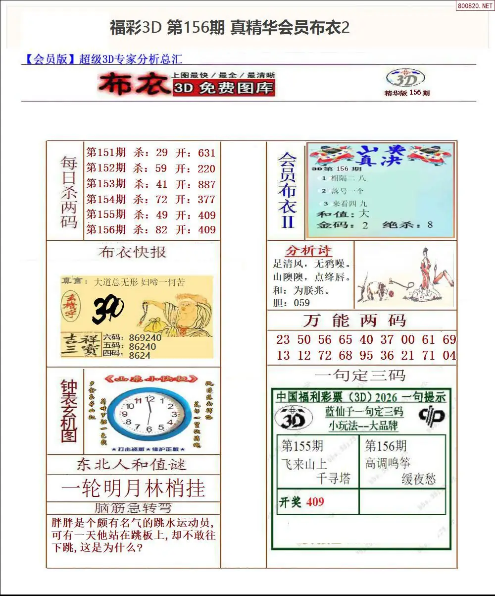 真精华会员布衣2