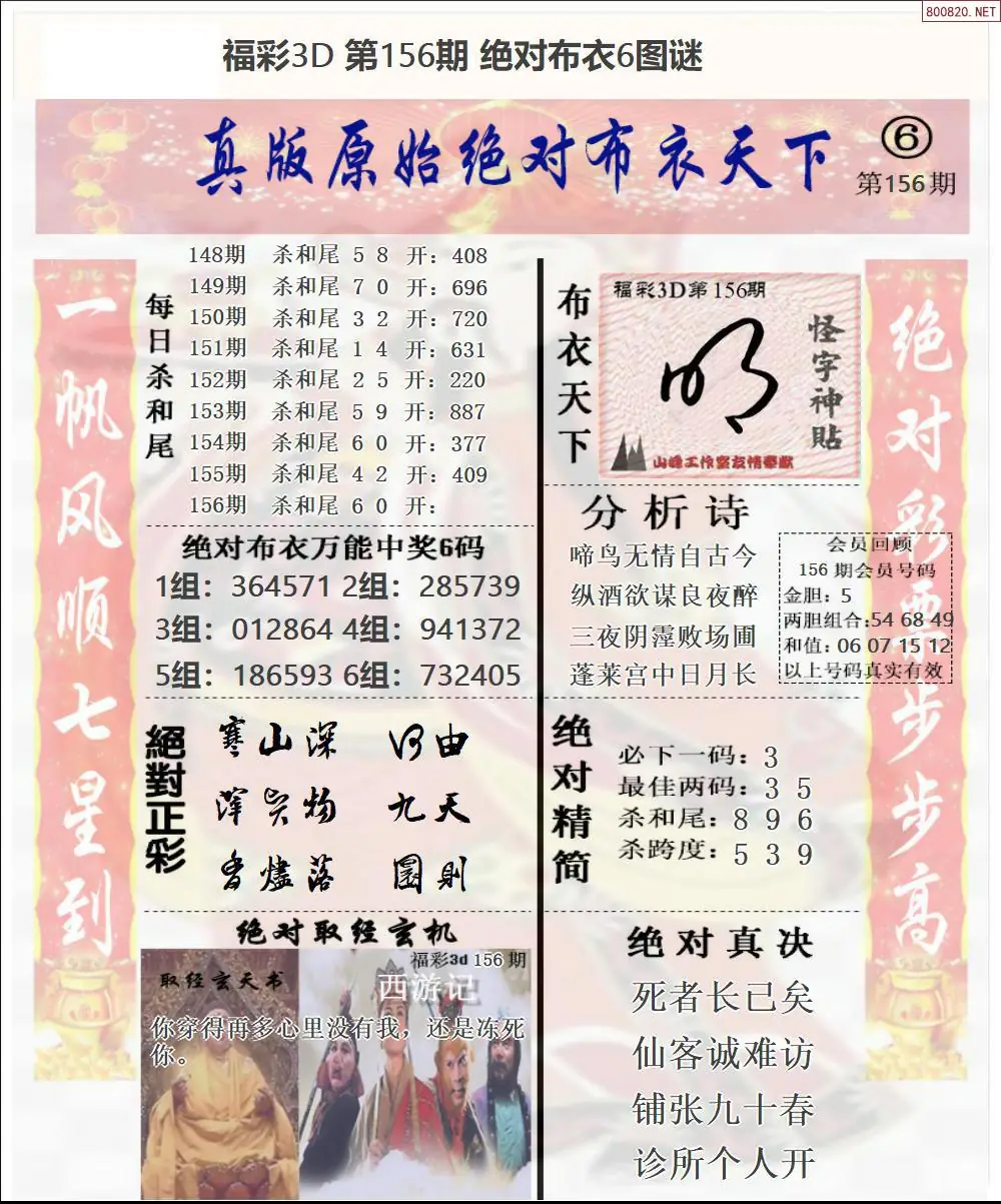 绝对布衣6