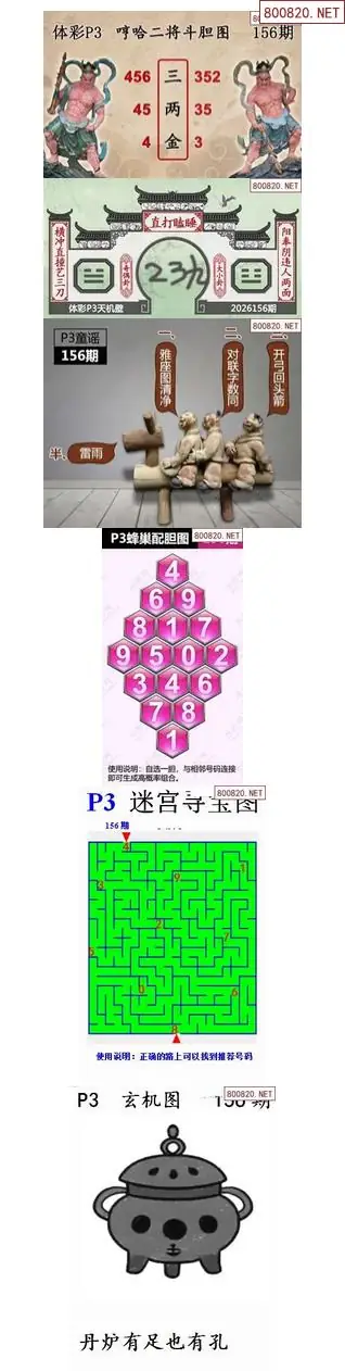 蜂巢天机图谜