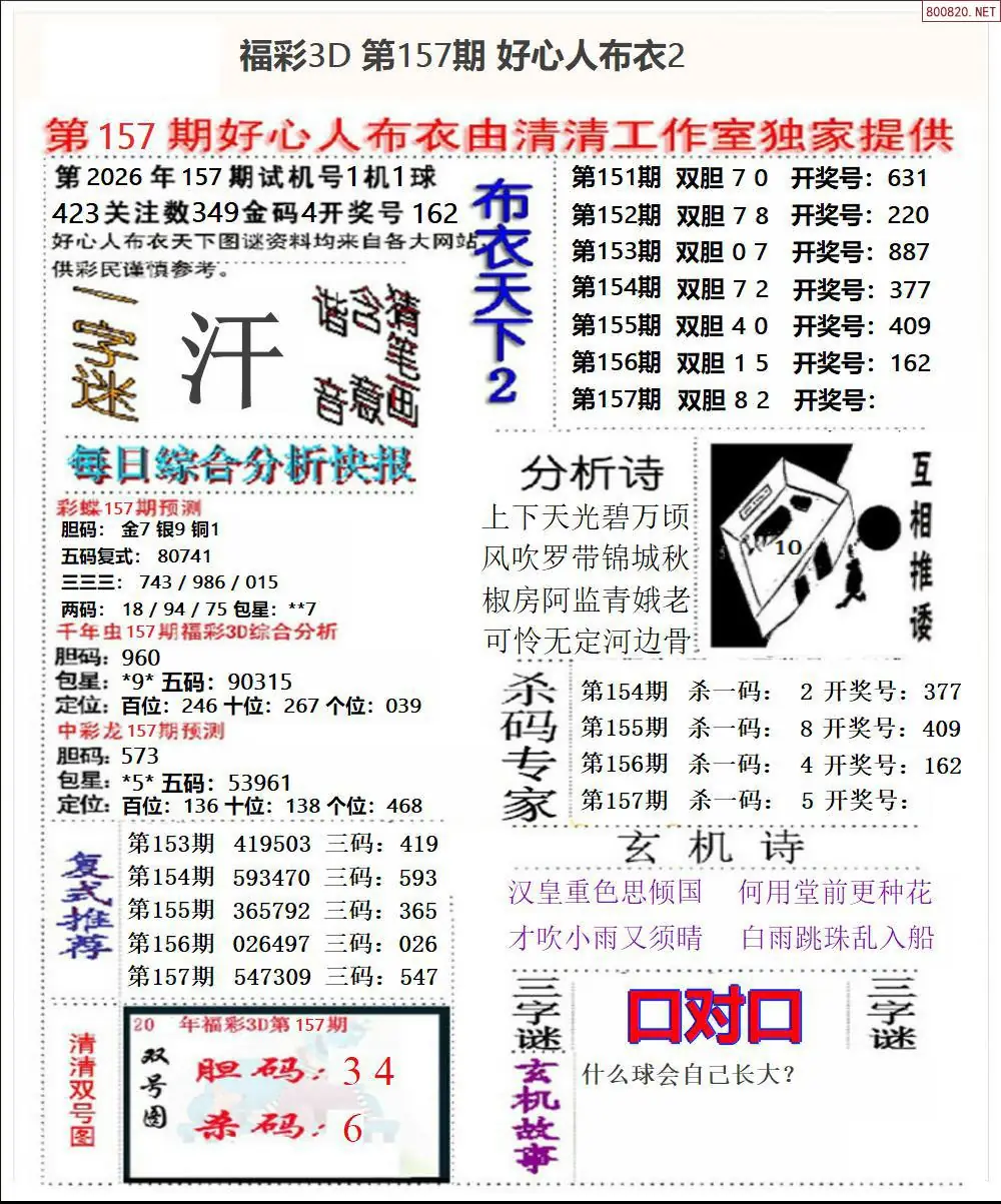 好心人布衣2
