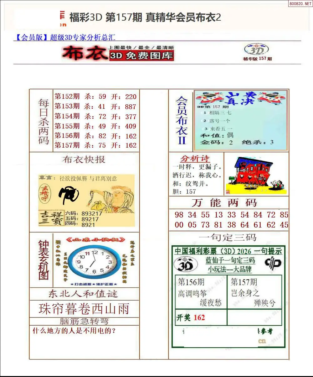 真精华会员布衣2