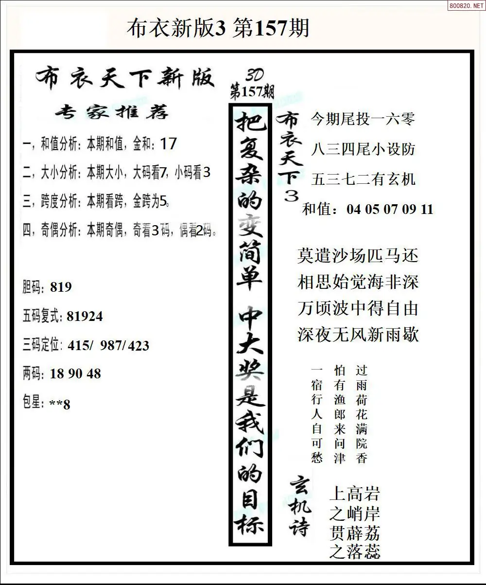 新版布衣3