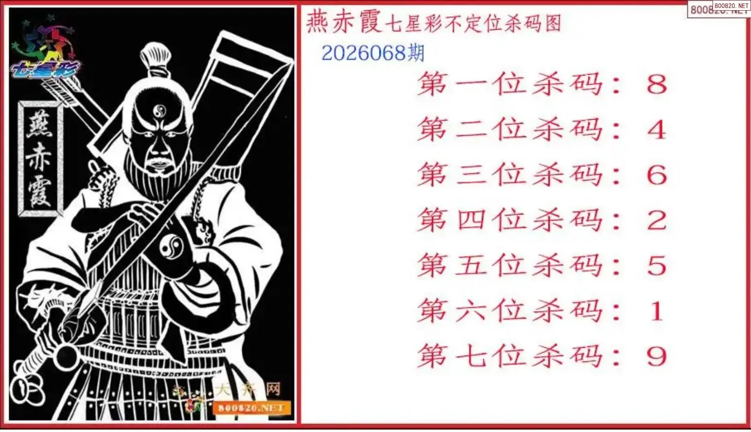 赤霞杀码图