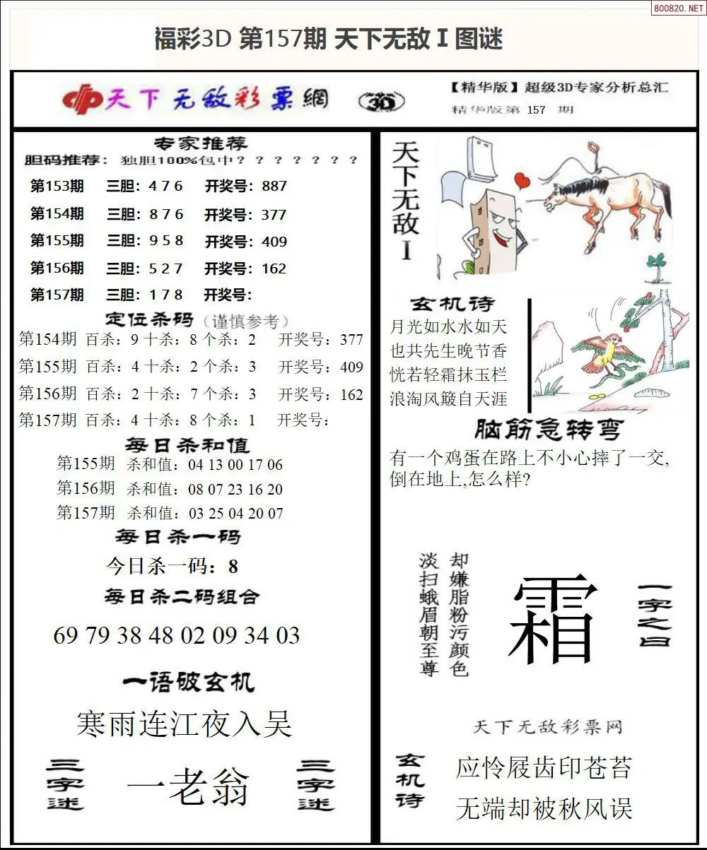 3D天下荐彩1