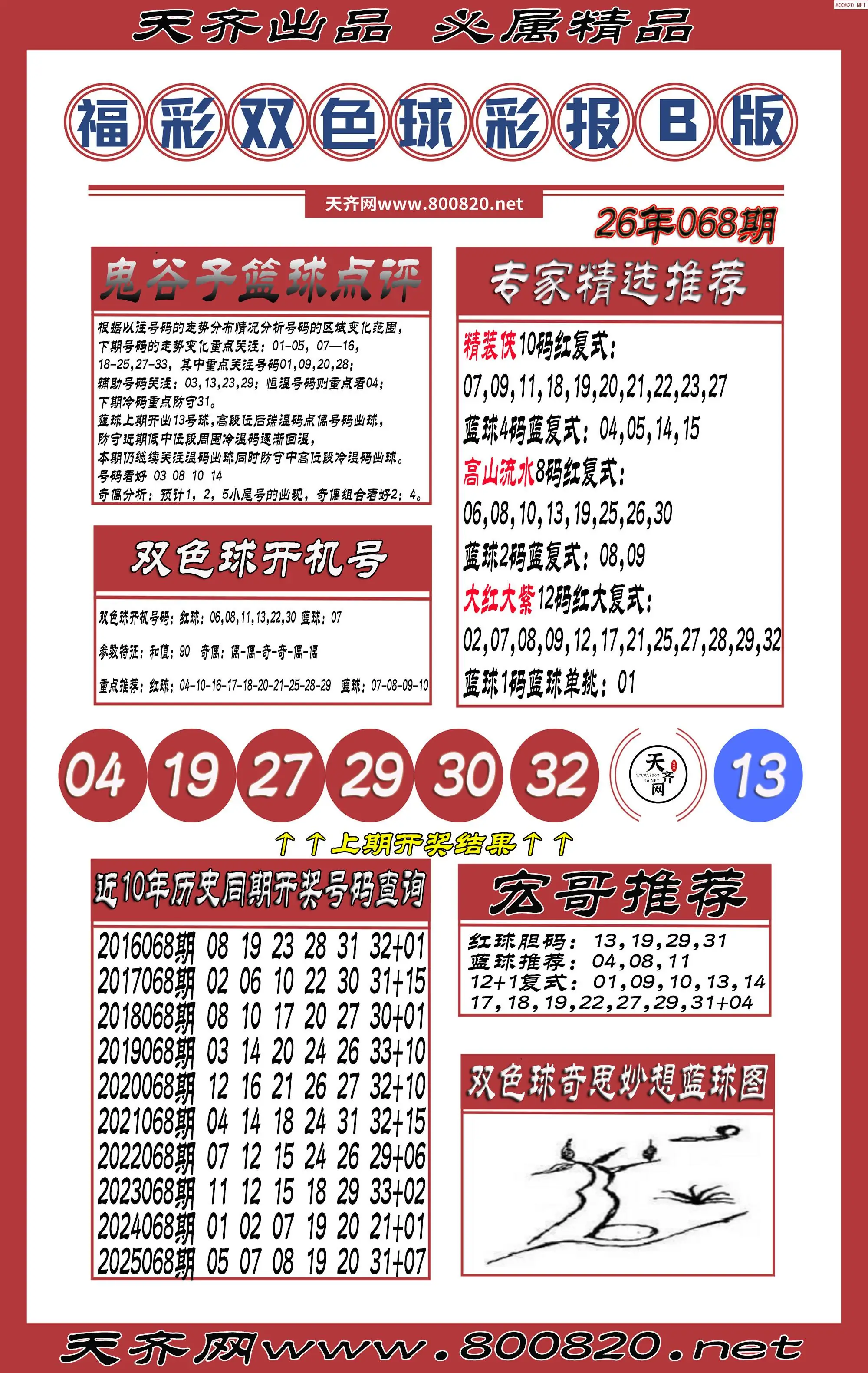 双色球彩报B版