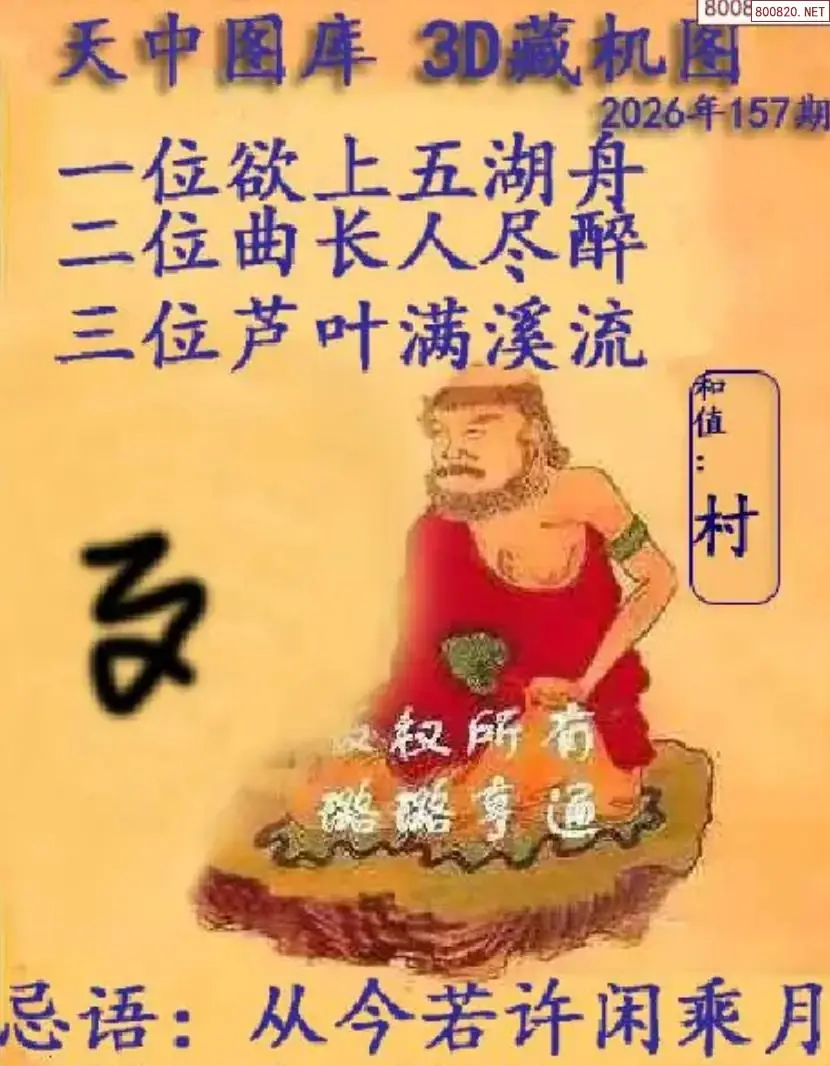 天中藏机图