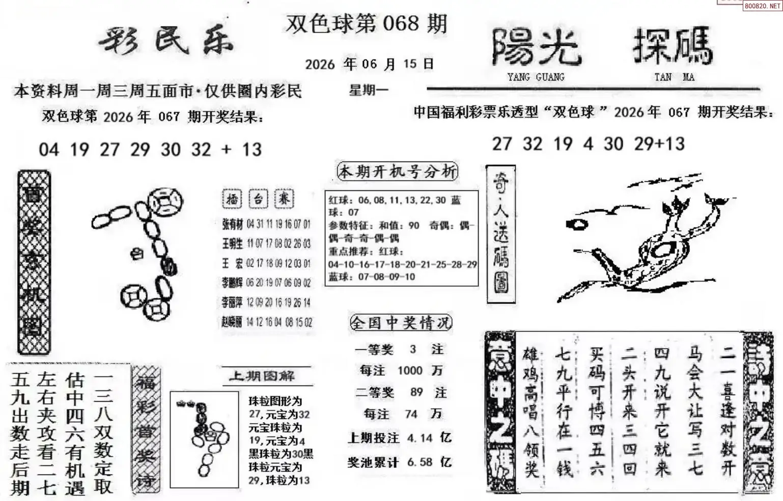 彩民乐+阳光探码图文版
