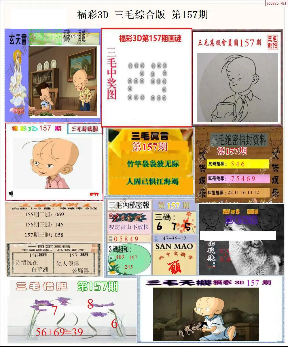 三毛全图打印版