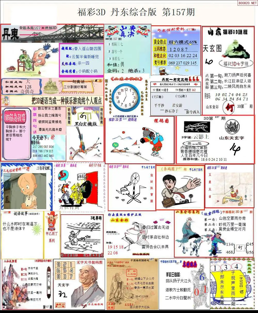 丹东全图打印版