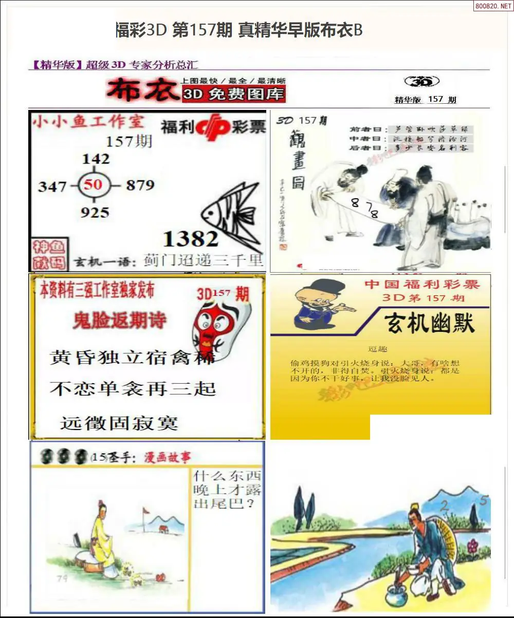 真精华早版布衣B