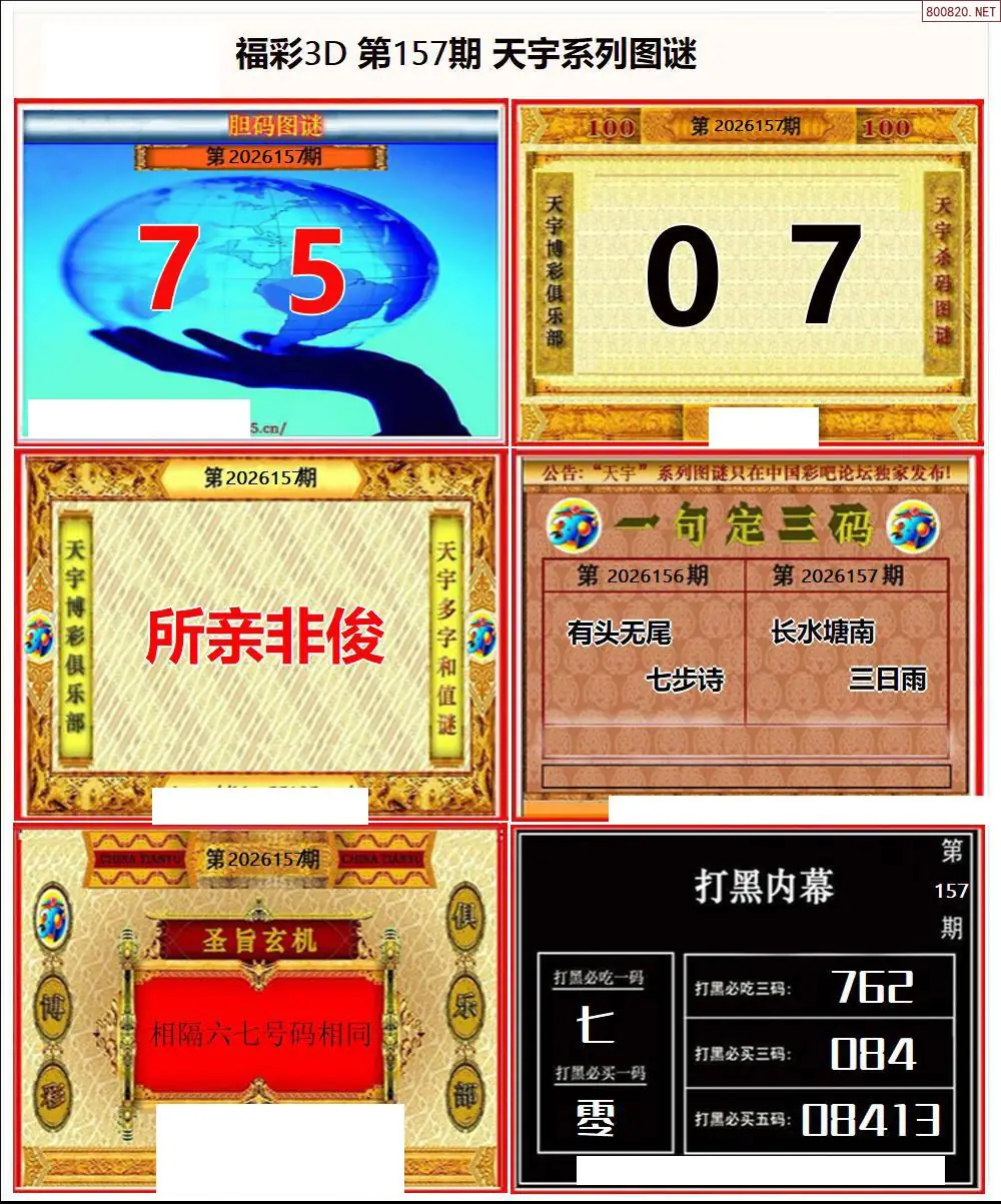天宇全图打印版