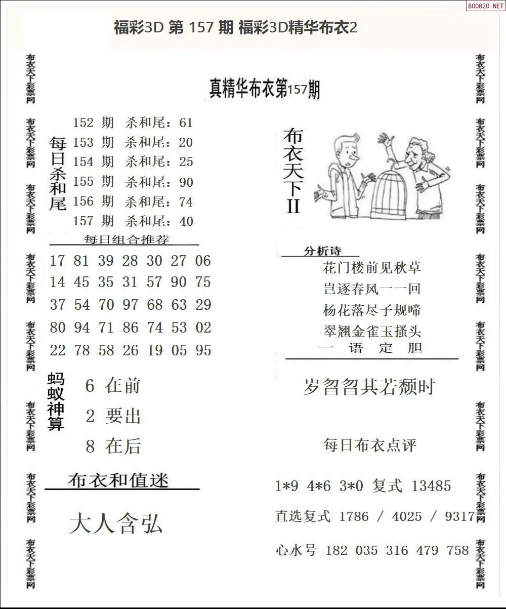 精华布衣2