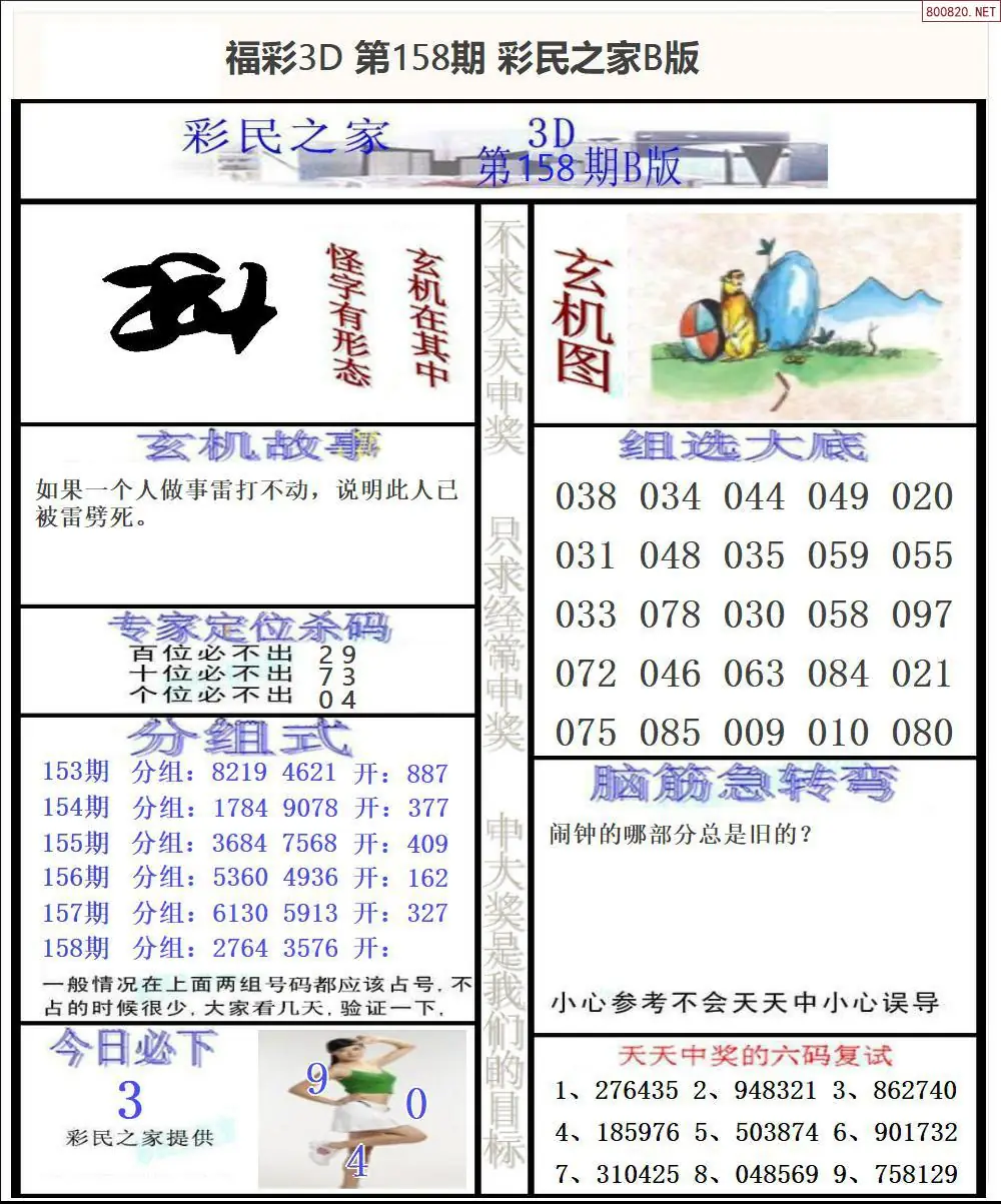 彩民之家B版