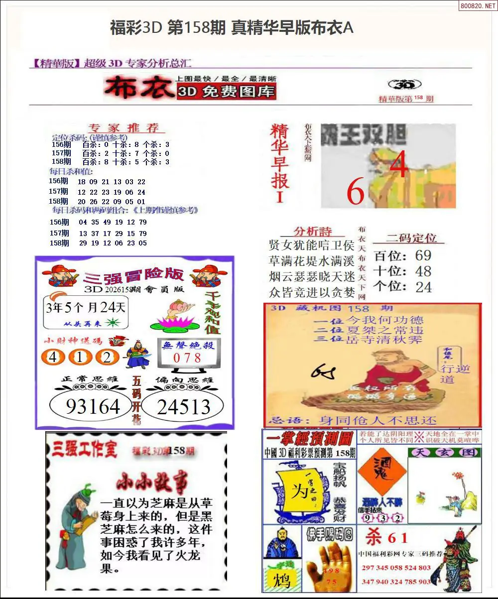 真精华早版布衣A