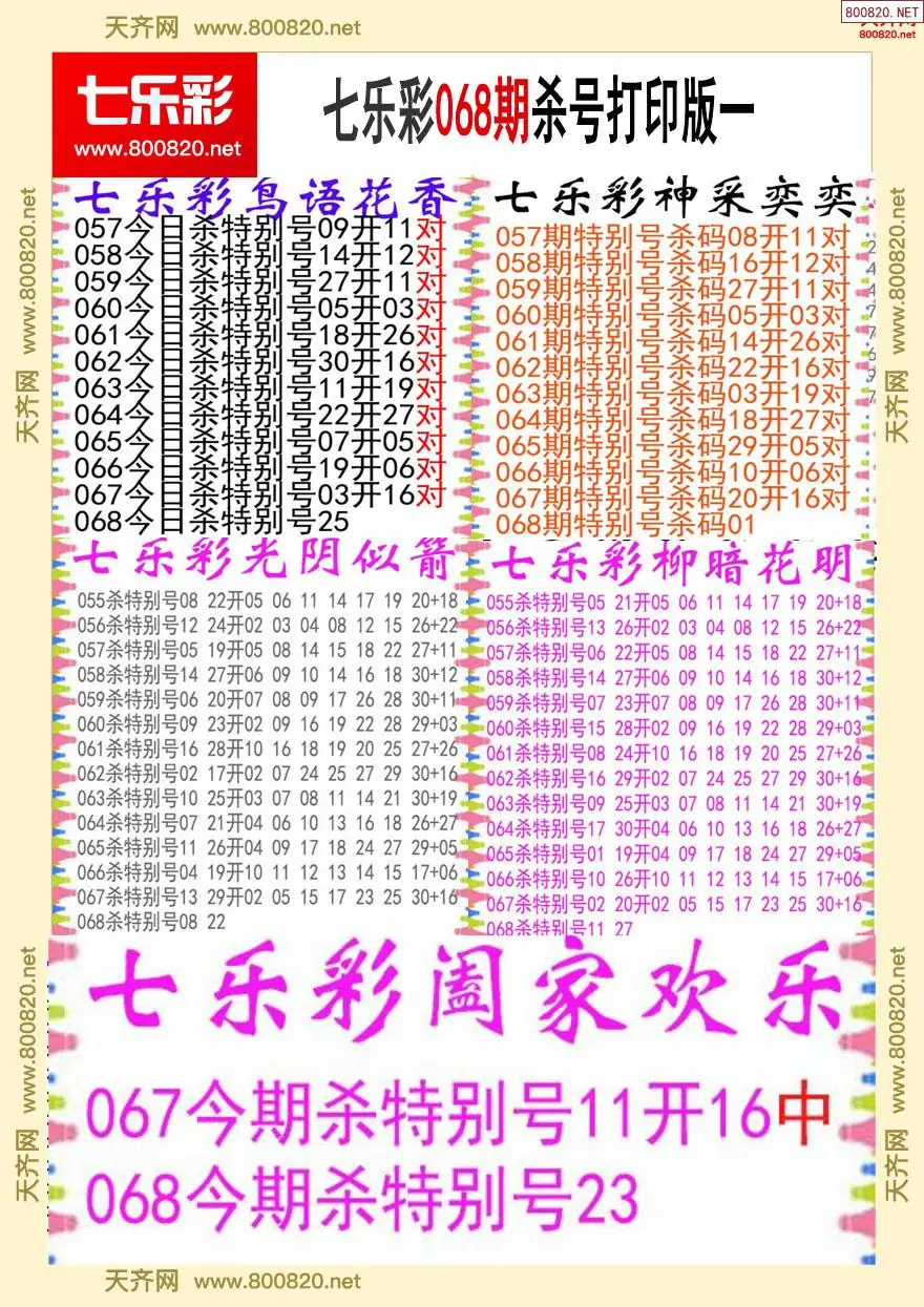 七乐彩杀号打印版一