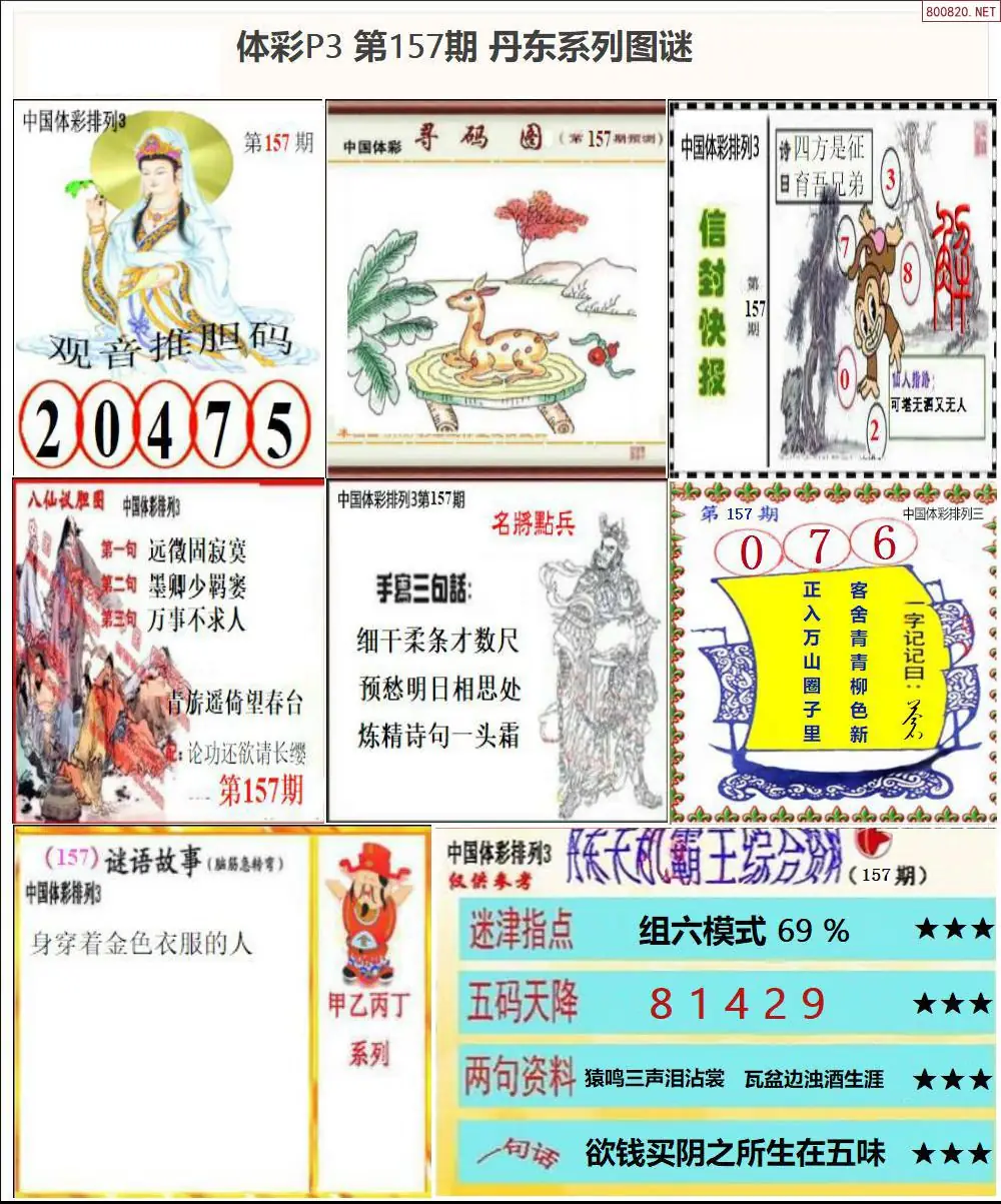 丹东P3系列图谜