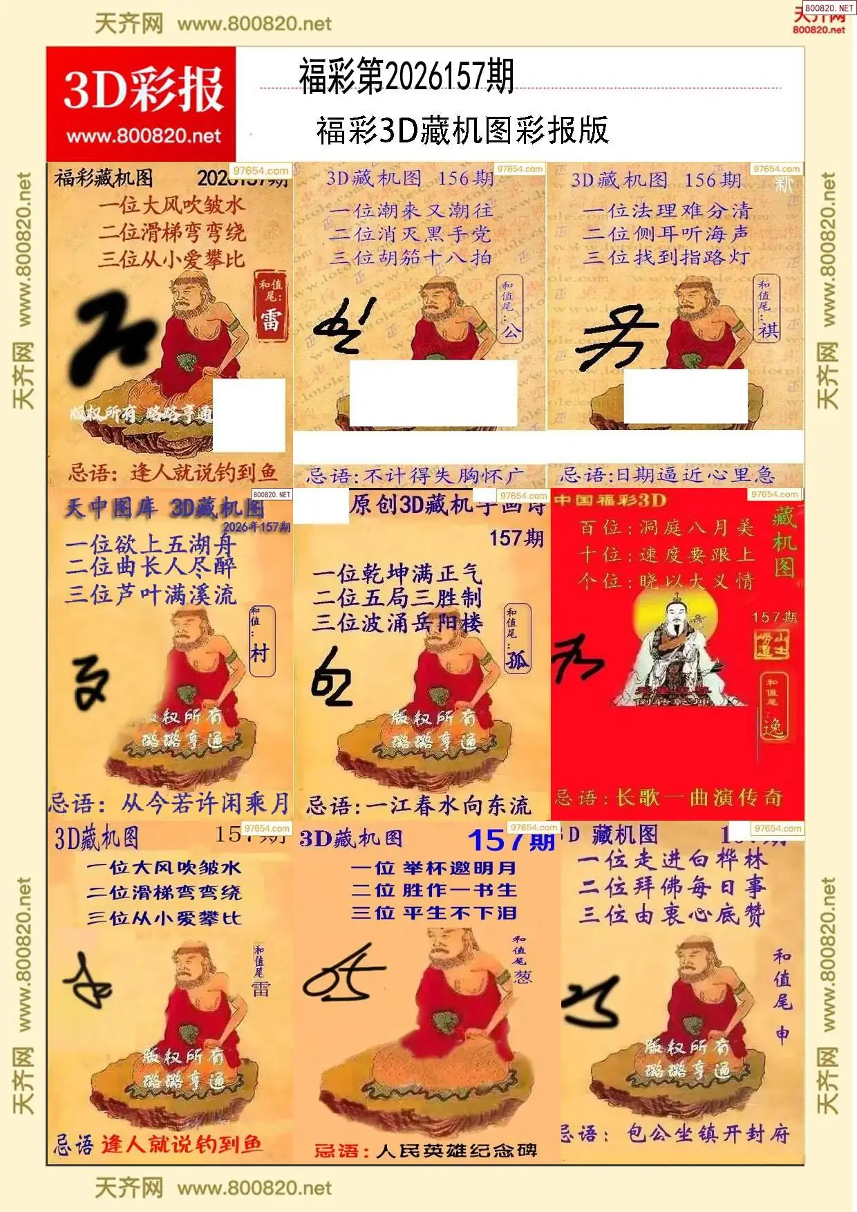 所有藏机图打印版